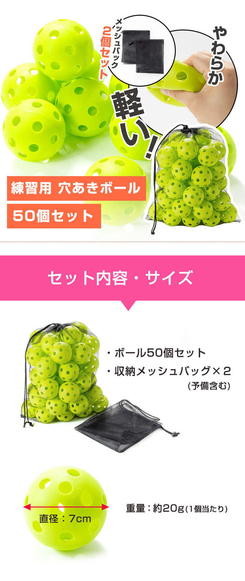 野球バッティング練習用ボールのLP一枚画像。 ・50個セット：ボール50個、収納メッシュバッグ×2(予備含む) ・直径：7cm ・重量：約20g(1個当たり)
