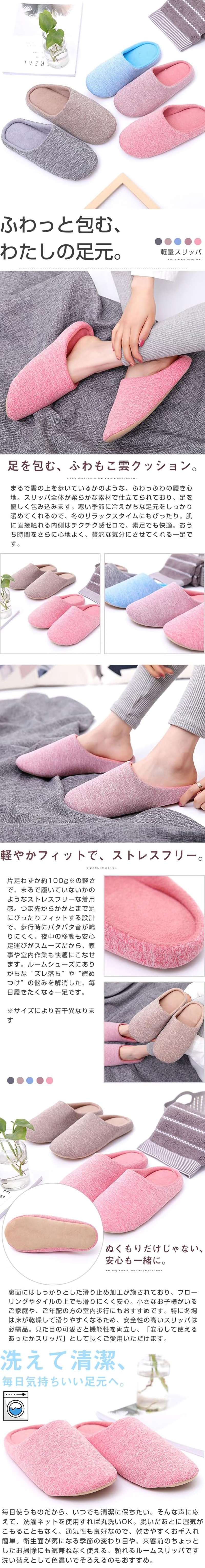 ふわふわ軽量スリッパのLP一枚画像。 足を優しく包み込む、ふわふわの履き心地のルームスリッパ！ふわふわ軽量スリッパ。 ふわっと包む、わたしの足元。 ●足を包む、ふわもこ雲クッション。：まるで雲の上を歩いているかのような、ふわっふわの履き心地。スリッパ全体が柔らかな素材で仕立てられており、足を優しく包み込みます。寒い季節に冷えがちな足元をしっかり暖めてくれるので、冬のリラックスタイムにもぴったり。肌に直接触れる内側はチクチク感ゼロで、素足でも快適。おうち時間をさらに心地よく、贅沢な気分にさせてくれる一足です。 ●軽やかフィットで、ストレスフリー。：片足わずか約100gの軽さで、まるで履いていないかのようなストレスフリーな着用感。つま先からかかとまで足にぴったりフィットする設計で、歩行時にパタパタ音が鳴りにくく、夜中の移動も安心。足運びがスムーズだから、家事や室内作業も快適にこなせます。ルームシューズにありがちな”ズレ落ち”や”締めつけ”の悩みを解消した、毎日履きたくなる一足です。※サイズにより重さは若干異なります。 ●ぬくもりだけじゃない、安心も一緒に。：裏面にはしっかりとした滑り止め加工が施されており、フローリングやタイルの上でも滑りにくく安心。小さなお子様がいるご家庭や、ご年配の方の室内歩行にもおすすめです。特に冬場は床が乾燥して滑りやすくなるため、安全性の高いスリッパは必需品。見た目の可愛さと機能性を両立し、「安心して使えるあったかスリッパ」として長くご愛用いただけます。 ●洗えて清潔、毎日気持ちいい足元へ。：毎日使うものだから、いつでも清潔に保ちたい。そんな声に応えて、洗濯ネットを使用すれば丸洗いOK。脱いだあとに湿気がこもることもなく、通気性も良好なので、乾きやすくお手入れ簡単。衛生面が気になる季節の変わり目や、来客前のちょっとしたお掃除にも気兼ねなく使える、頼れるルームスリッパです。洗い替えとして色違いでそろえるのもおすすめ。