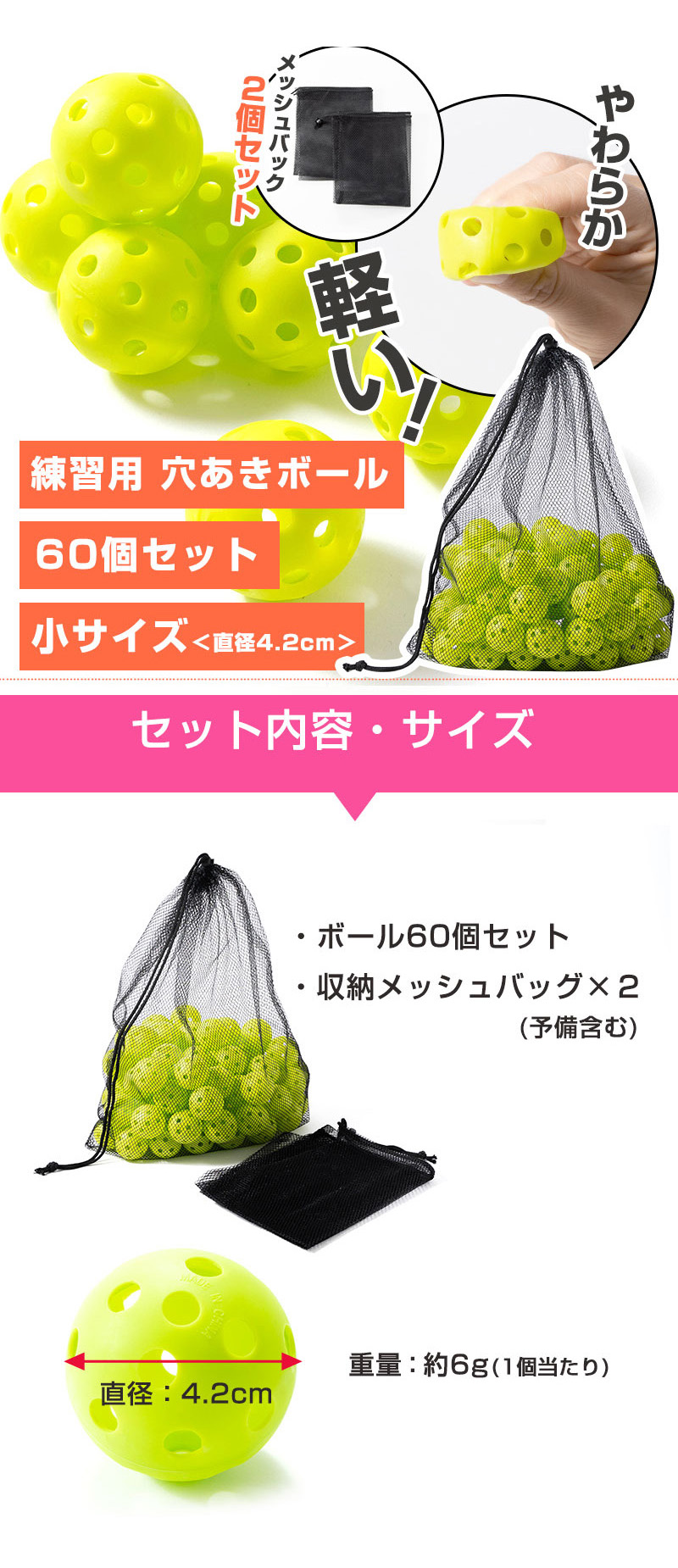 野球バッティング練習用ボール ミニサイズのLP一枚画像。・60個セット：ボール60個、収納メッシュバッグ×2(予備含む) ・直径：4.2cm ・重量：約6g(1個当たり)
